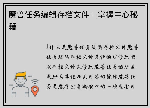 魔兽任务编辑存档文件：掌握中心秘籍